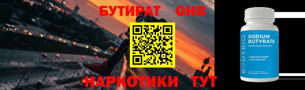 Бутират оксана Пушкино