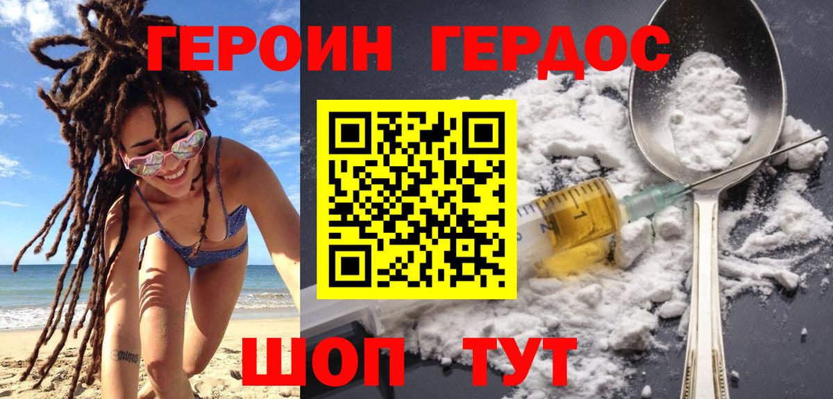 Героин хмурый  Вход с VPN  Героин  Пушкино 